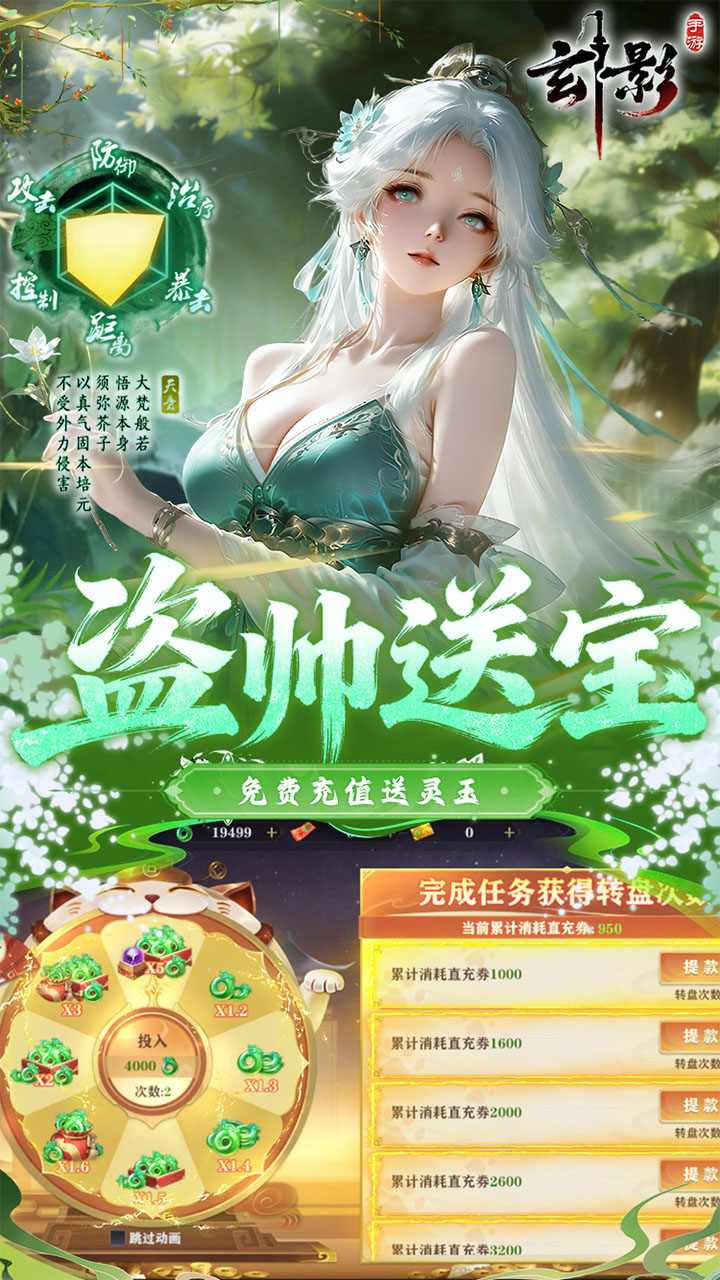 玄影0.1折盗帅送真充截图1