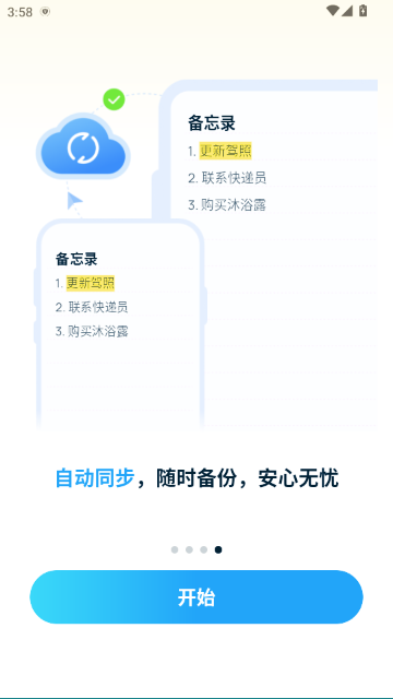 easynotes�߼����ͼ4