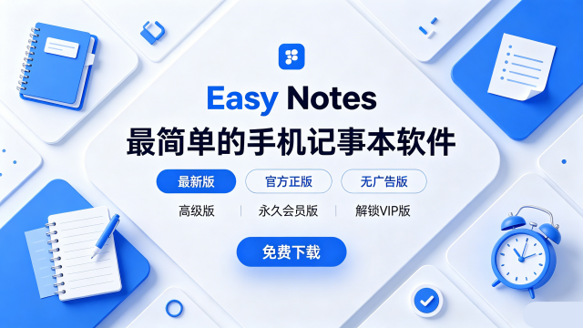 Easy Notes��򵥵��ֻ����±�����