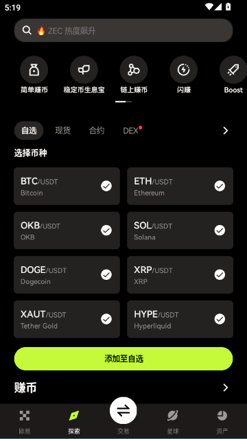 OYI交易所APP手机版截图
