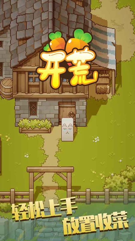 开荒游戏最新版截图4