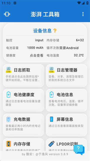 澎湃工具箱app官方入口截图