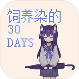 ����Ⱦ��30DAYS�ٷ�����0.30 ���°�