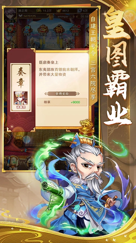 将星三国官方正版截图4