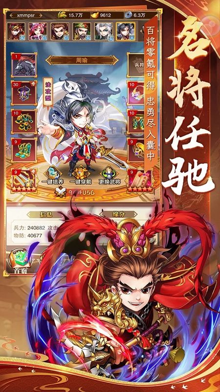将星三国官方正版截图1