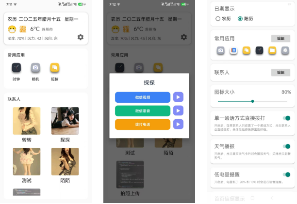 MoreTalk老人桌面软件截图