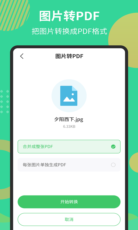 PDF文档转换器app免费版截图2