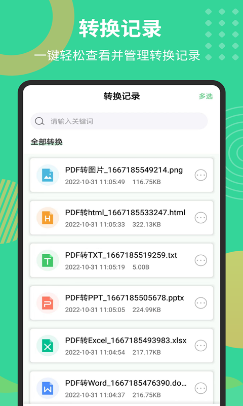 PDF文档转换器app免费版截图3