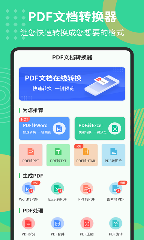 PDF文档转换器app免费版截图4