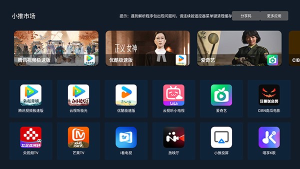 小推市场电视TV版截图0