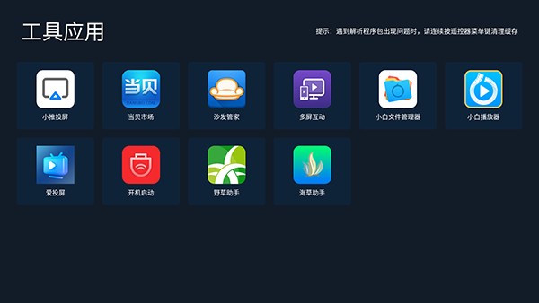 小推市场电视TV版截图1