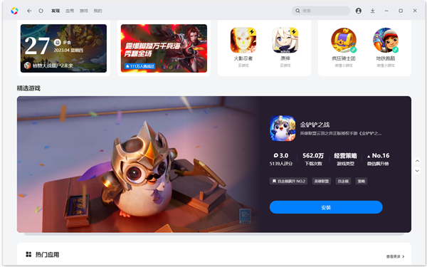 腾讯应用宝电脑版截图