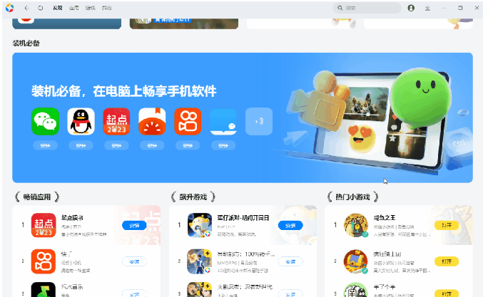 腾讯应用宝电脑版截图
