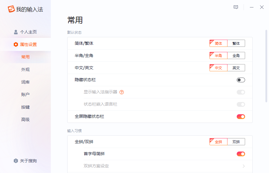 搜狗输入法电脑版2026官方版截图