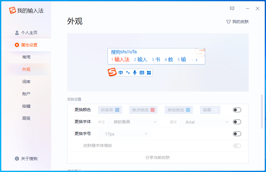 搜狗输入法电脑版2026官方版截图