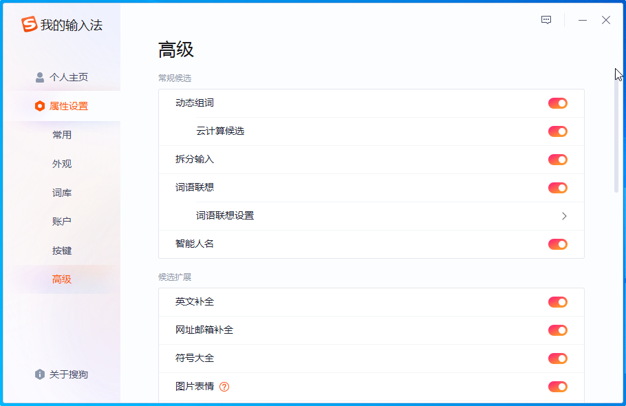 搜狗输入法电脑版2026官方版截图