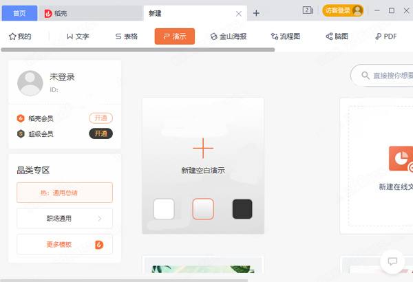 wpsoffice官方电脑版截图