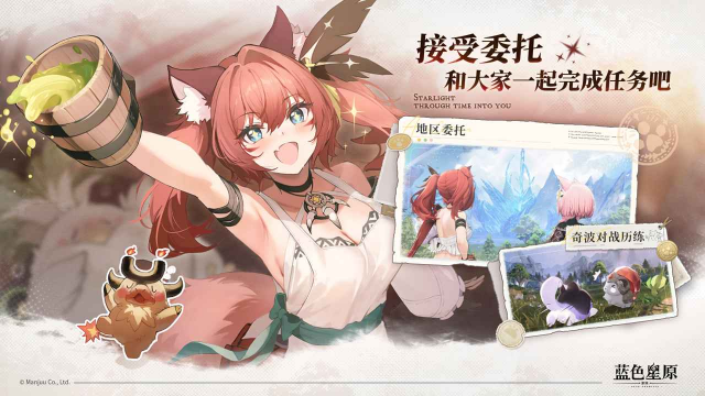 蓝色星原旅谣官服官方版截图5