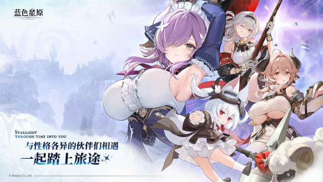 蓝色星原旅谣官服官方版截图3