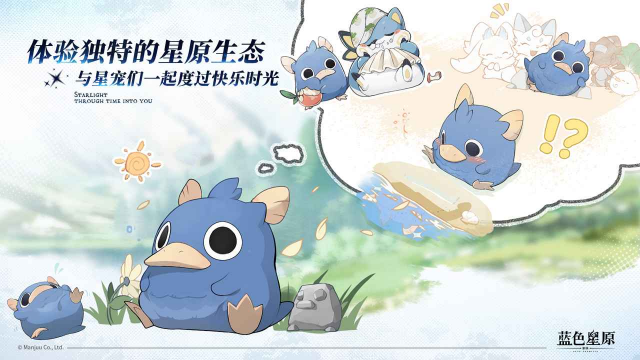 蓝色星原旅谣官服官方版截图4