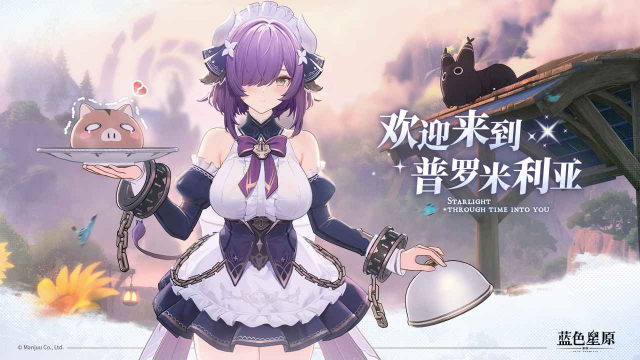 蓝色星原旅谣官服官方版截图1
