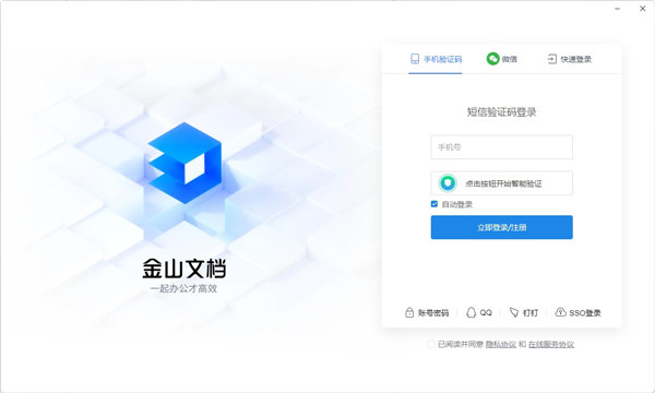 金山文档电脑版安装包截图
