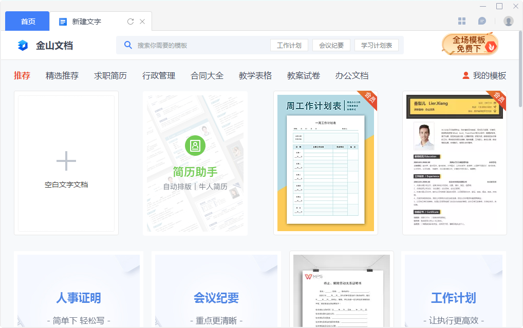 金山文档电脑版安装包截图