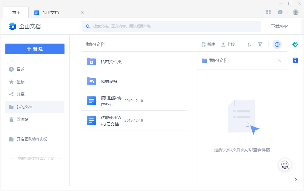 金山文档电脑版安装包截图