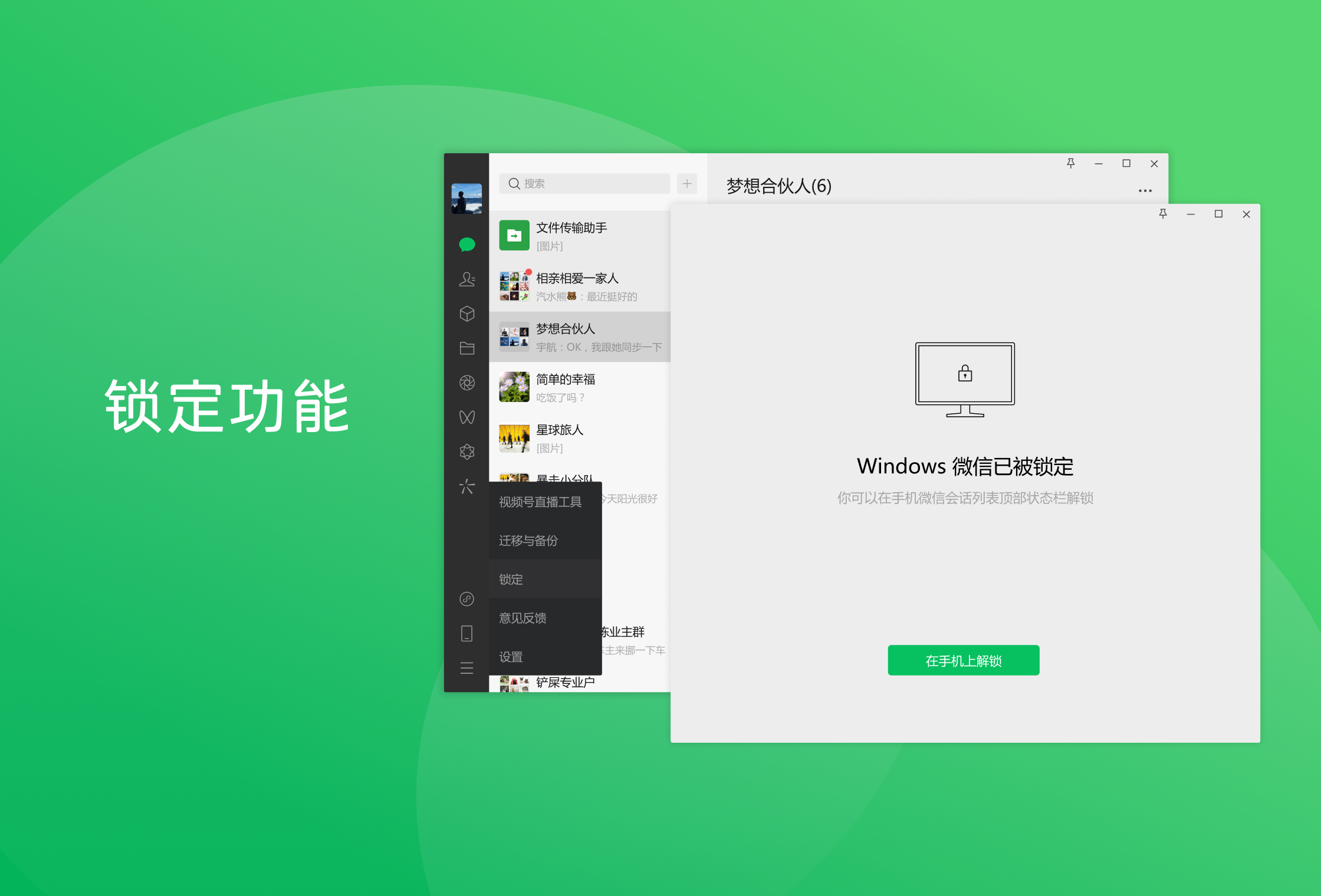 微信电脑版截图