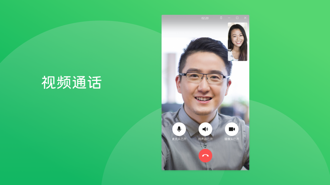 微信电脑版截图