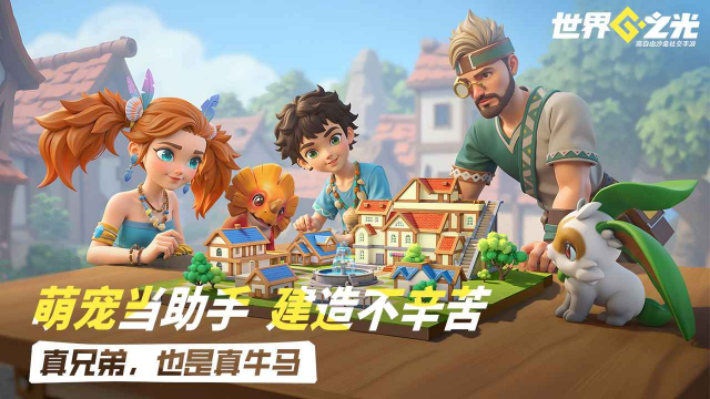 世界之光手游官方正版截图