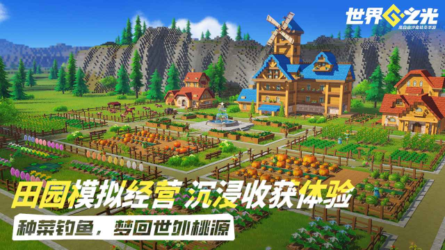 世界之光手游官方正版截图