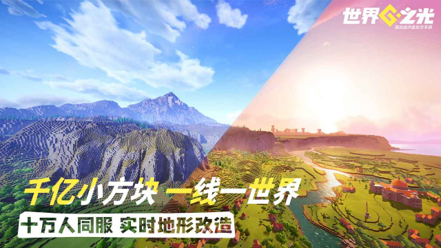世界之光手游官方正版截图