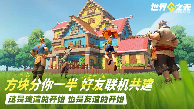 世界之光手游官方正版截图