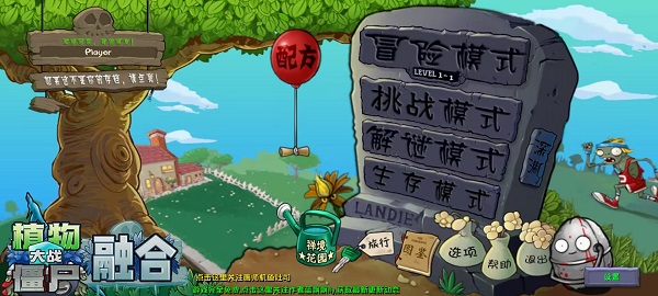 植物大战僵尸融合版PC版(PVZ_RH)截图