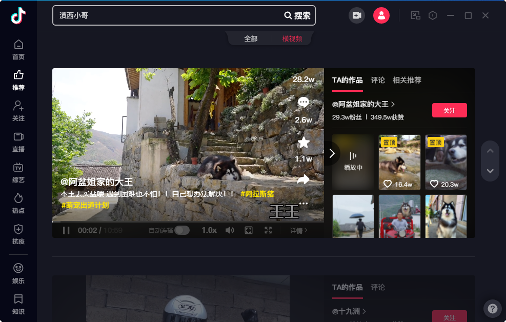 抖音短视频电脑版截图