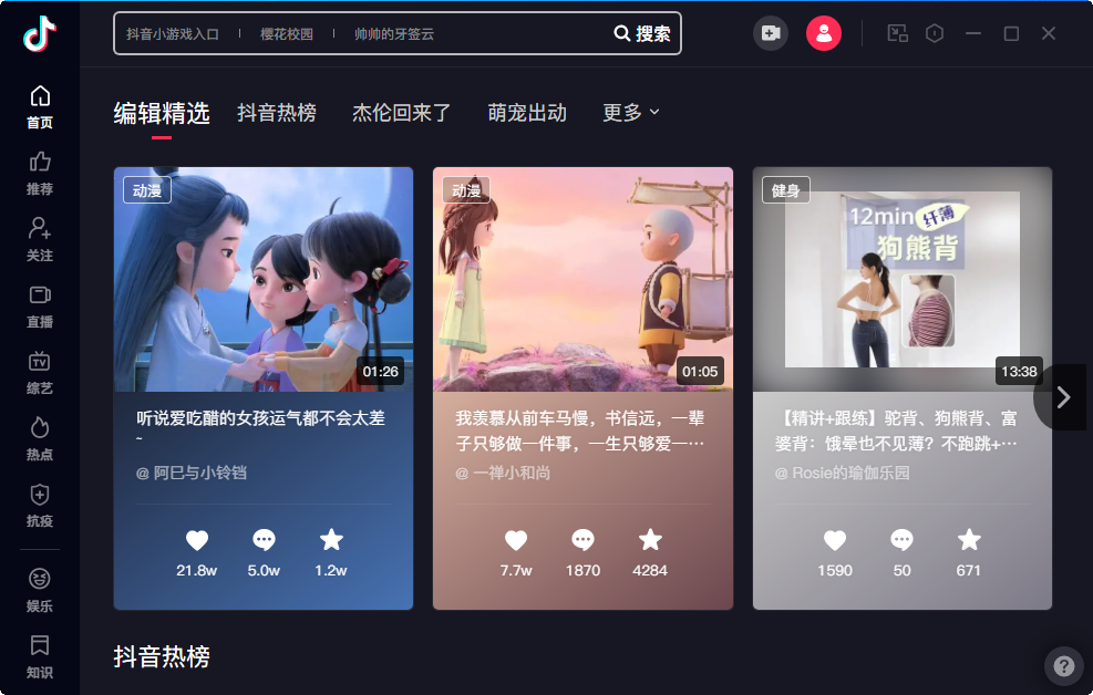 抖音短视频电脑版截图