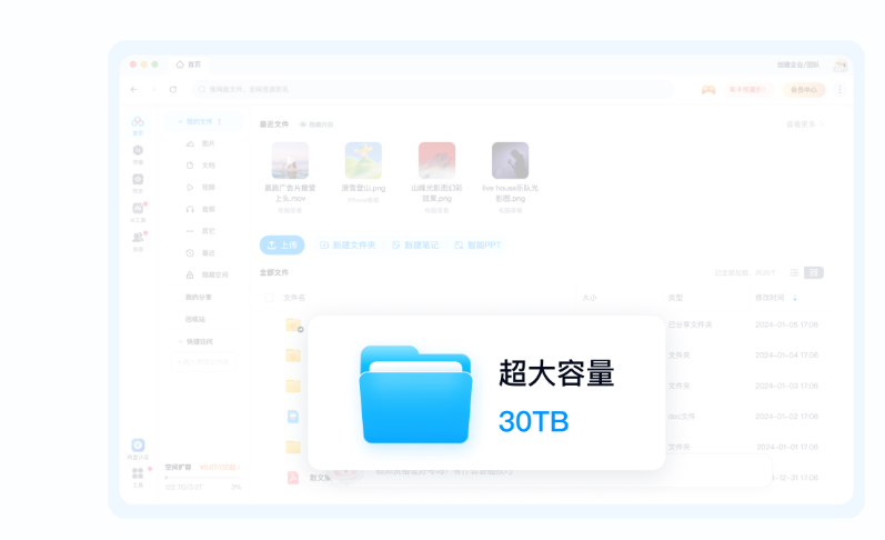 百度网盘电脑版截图