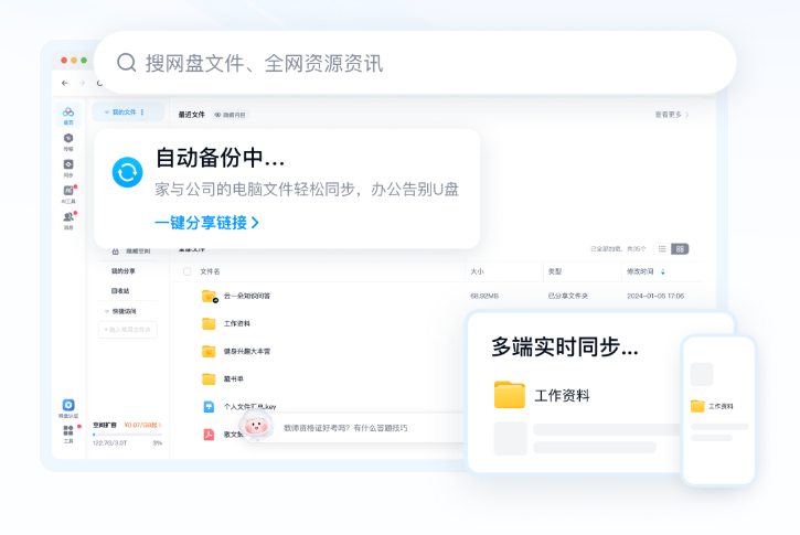 百度网盘电脑版截图