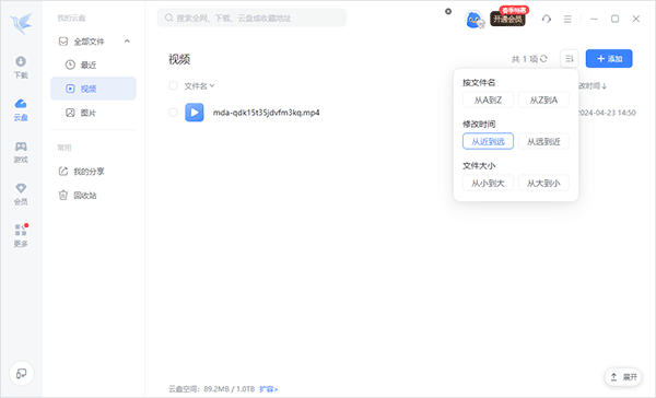 迅雷云盘电脑版截图