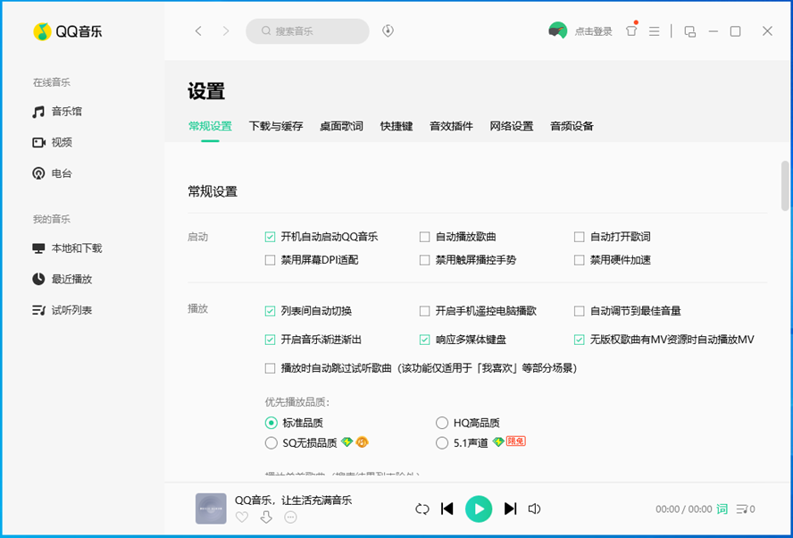 QQ音乐电脑版截图