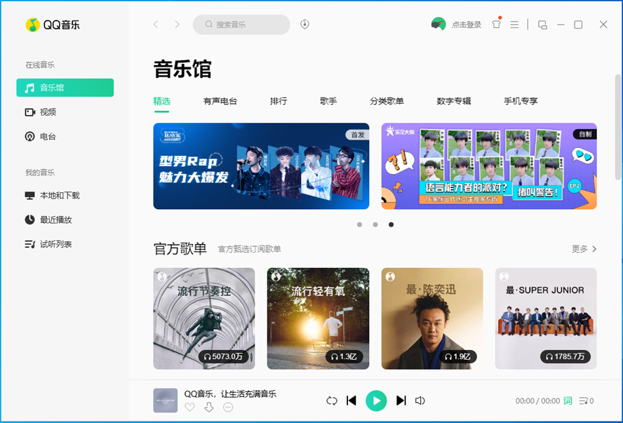 QQ音乐电脑版截图