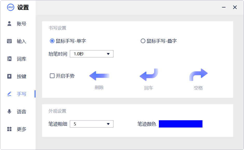 讯飞输入法pc电脑版截图