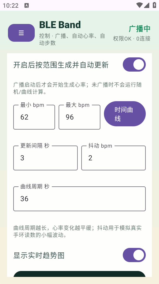 蓝牙手环模拟器(BLEBandSimulator)截图2