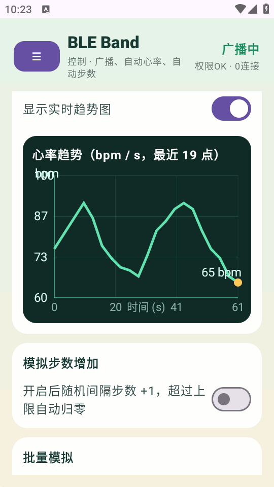 蓝牙手环模拟器(BLEBandSimulator)截图3