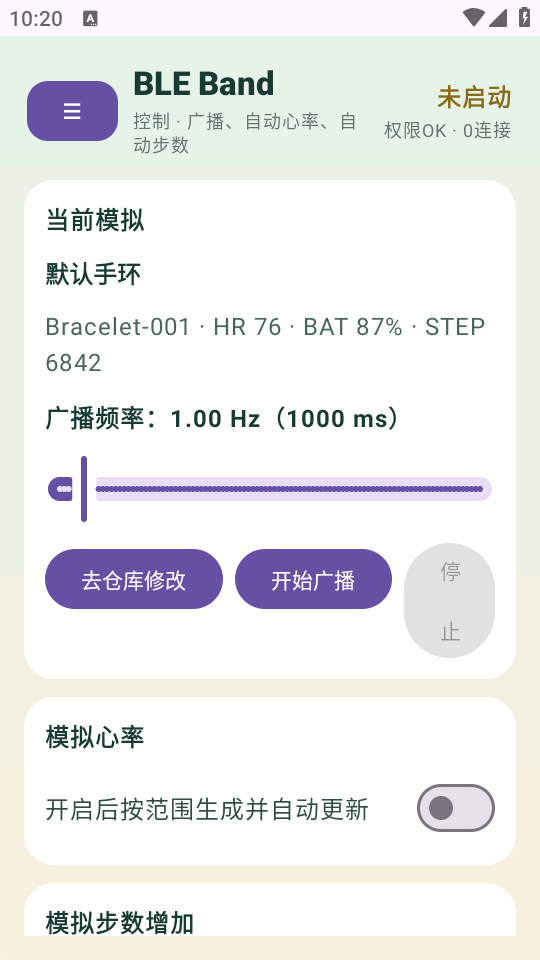 蓝牙手环模拟器(BLEBandSimulator)截图0