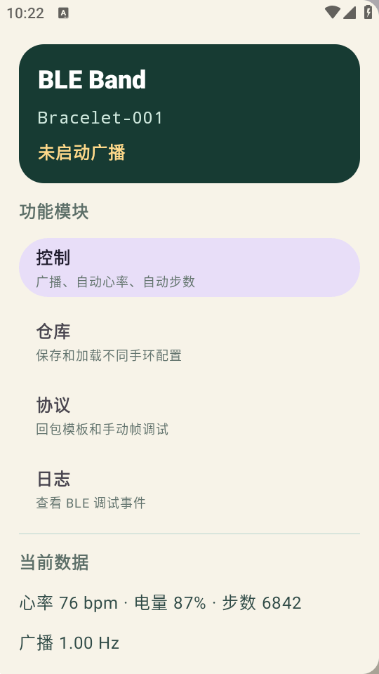 蓝牙手环模拟器(BLEBandSimulator)截图1