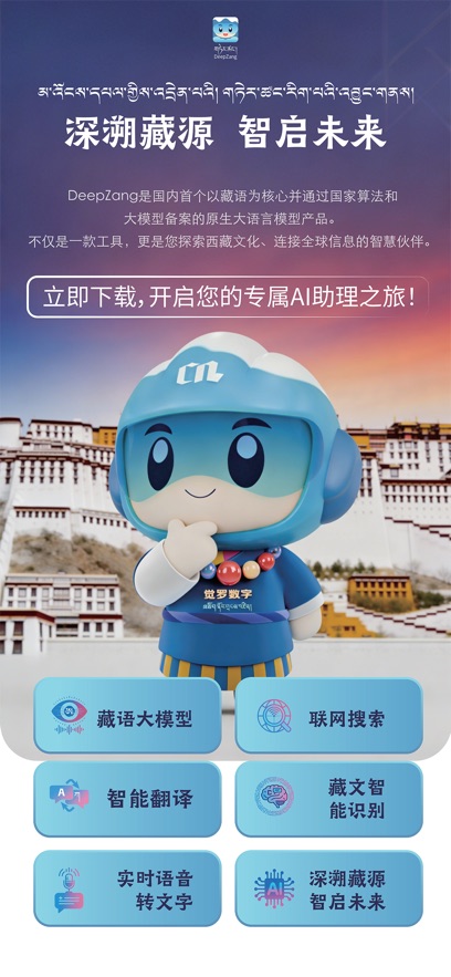 DeepZang藏语翻译截图0