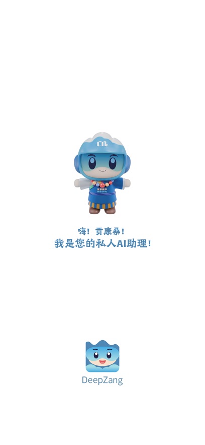 DeepZang藏语翻译截图1