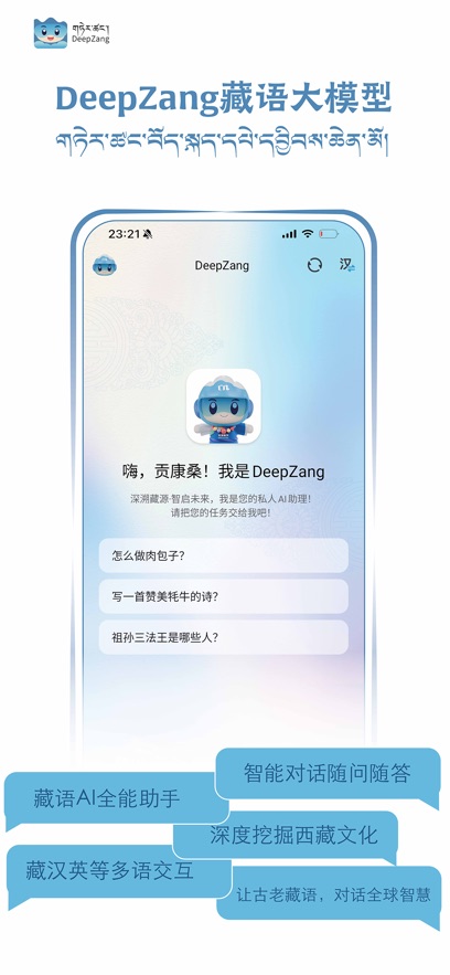 DeepZang藏语翻译截图3
